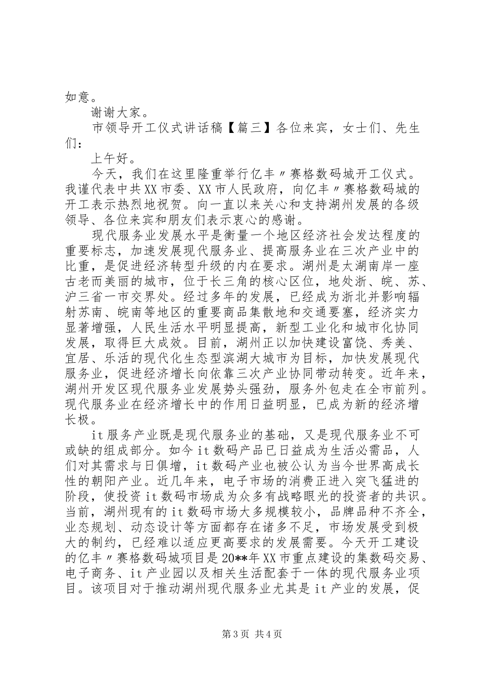 市领导开工仪式讲话稿_第3页