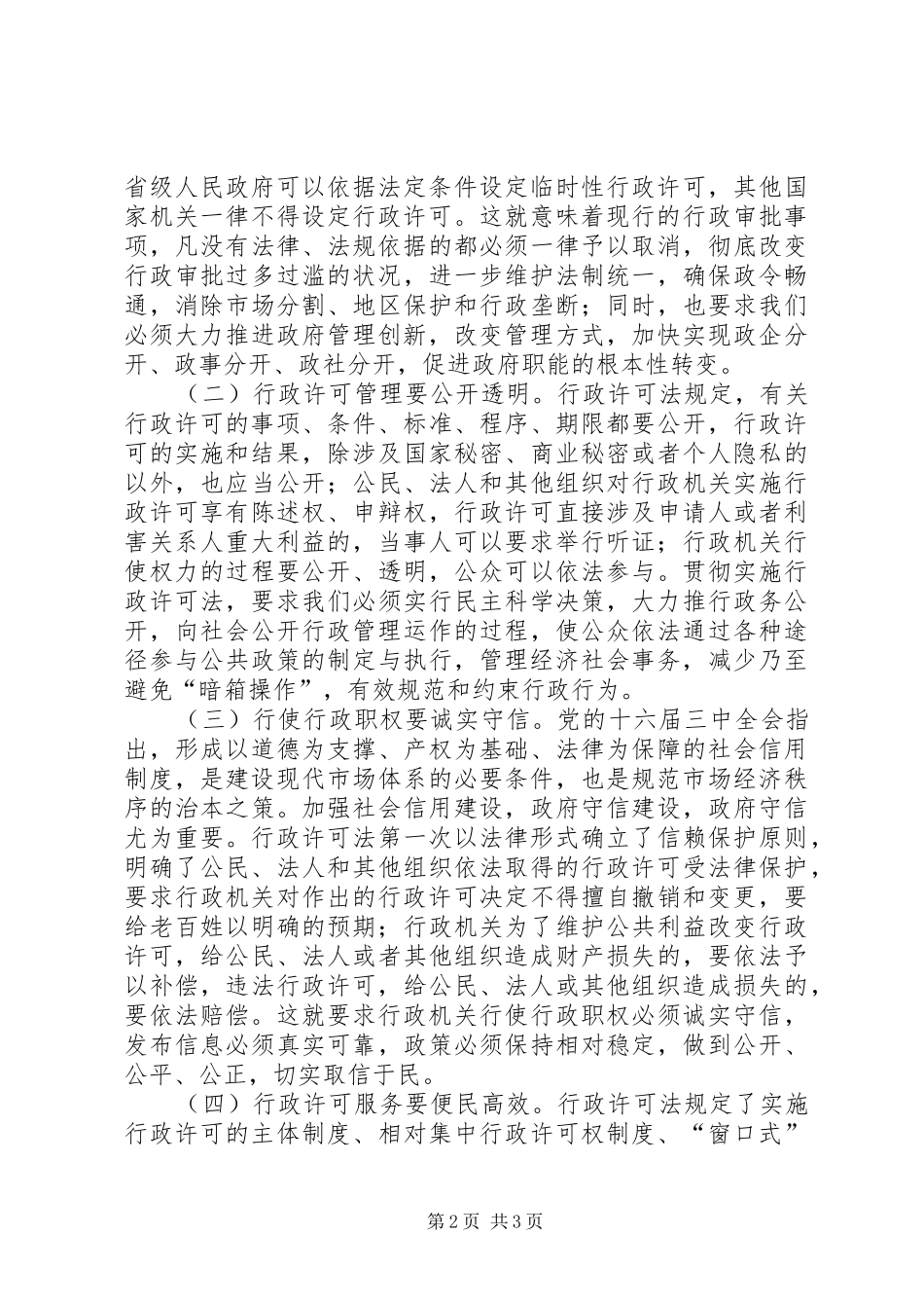 全区政务工作会议讲话_第2页