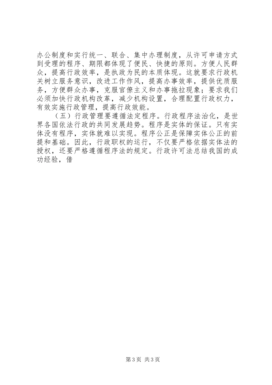 全区政务工作会议讲话_第3页