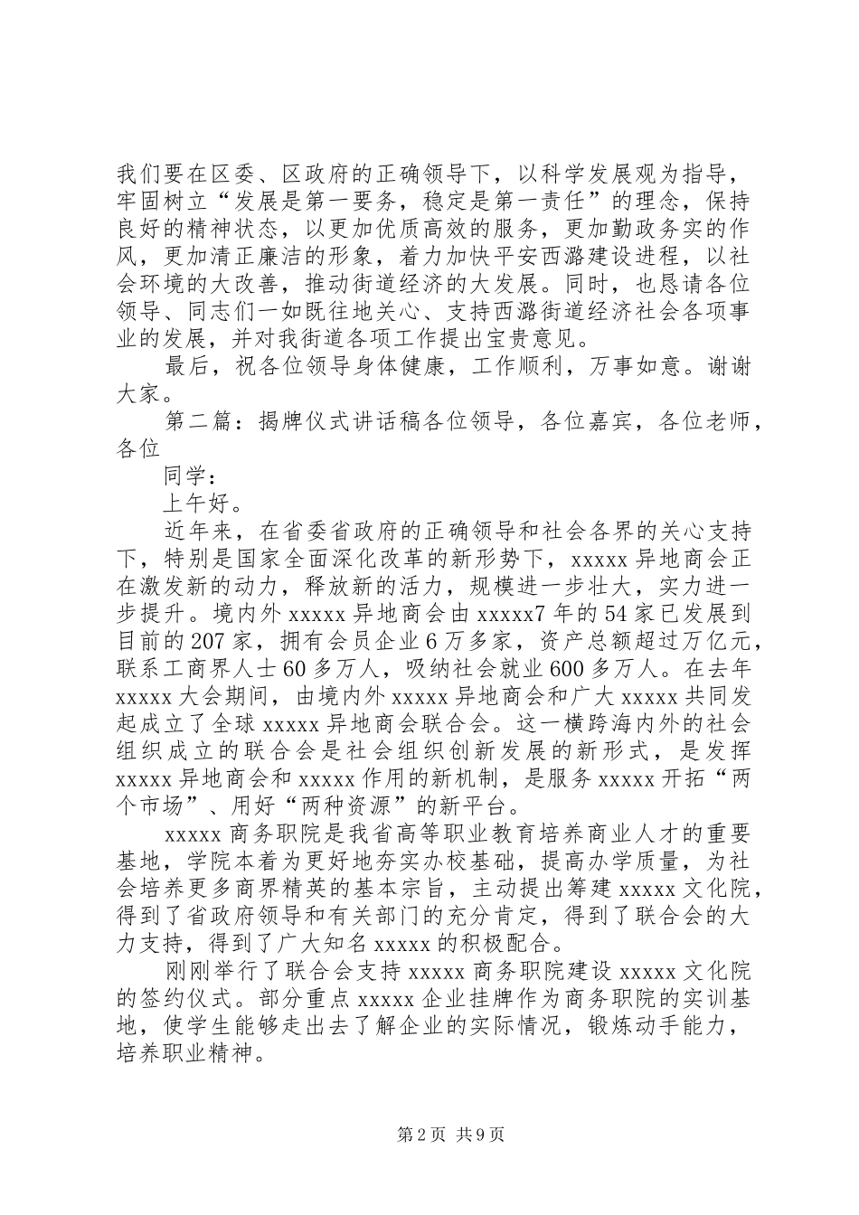 综治维稳中心揭牌仪式讲话稿_第2页