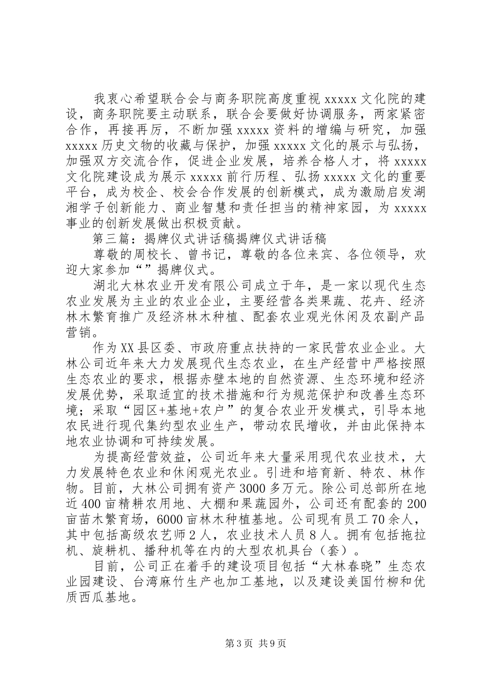 综治维稳中心揭牌仪式讲话稿_第3页