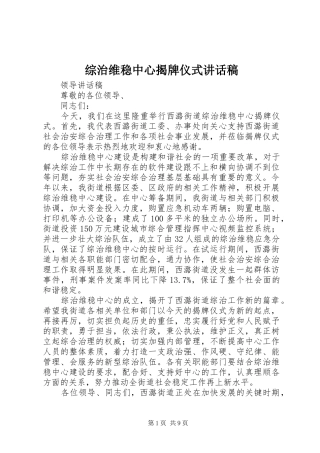 综治维稳中心揭牌仪式讲话稿