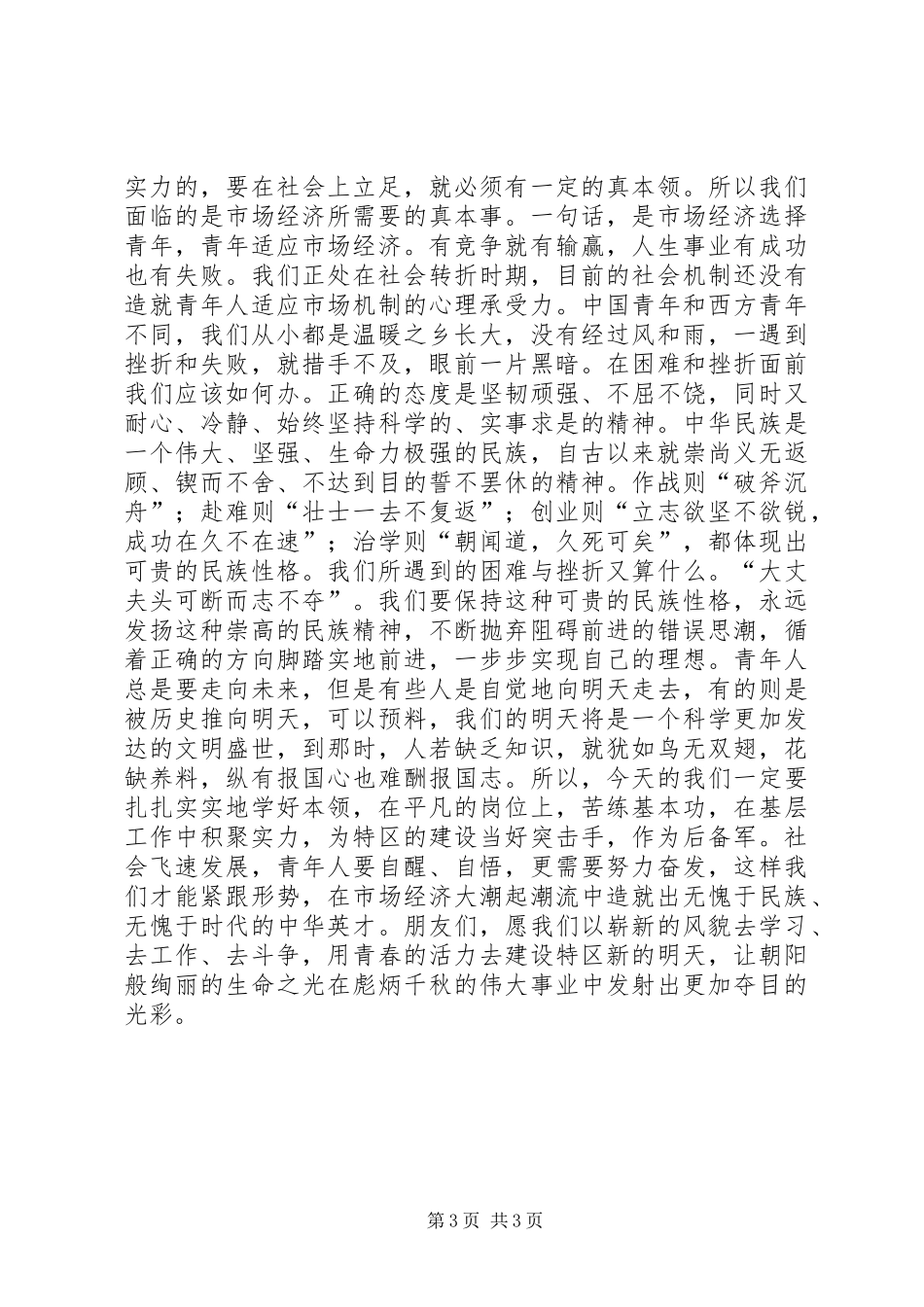 青春礼赞五四青年节演讲稿_第3页