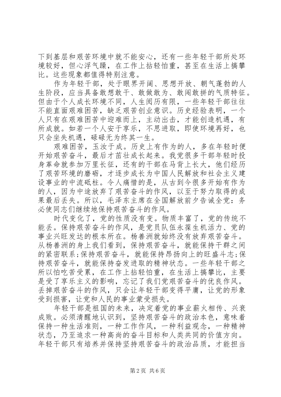 党员艰苦奋斗攻难关发言稿范文艰苦奋斗攻难关_第2页