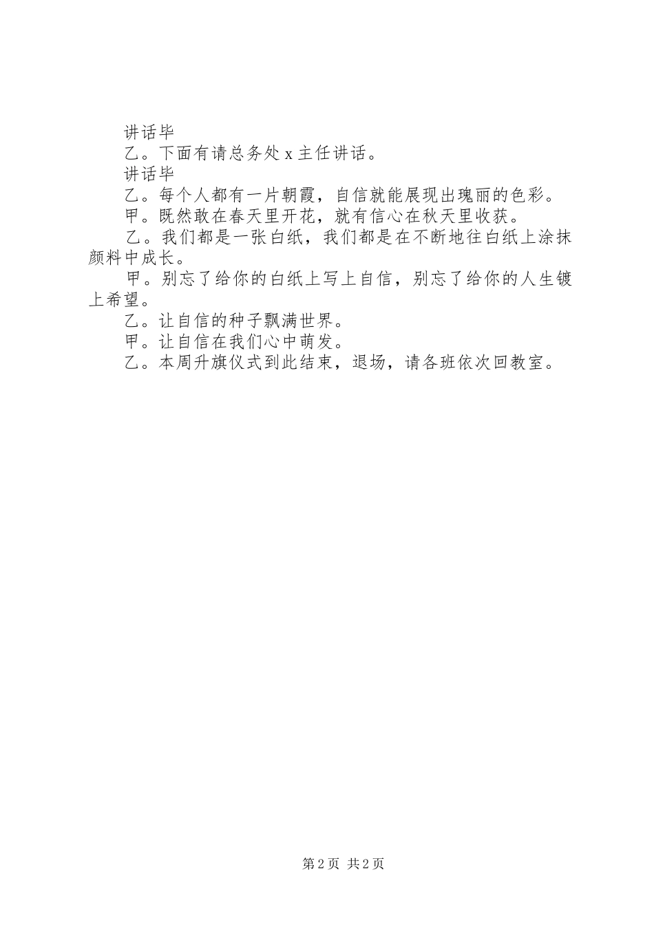 高中升旗仪式的主持稿_第2页