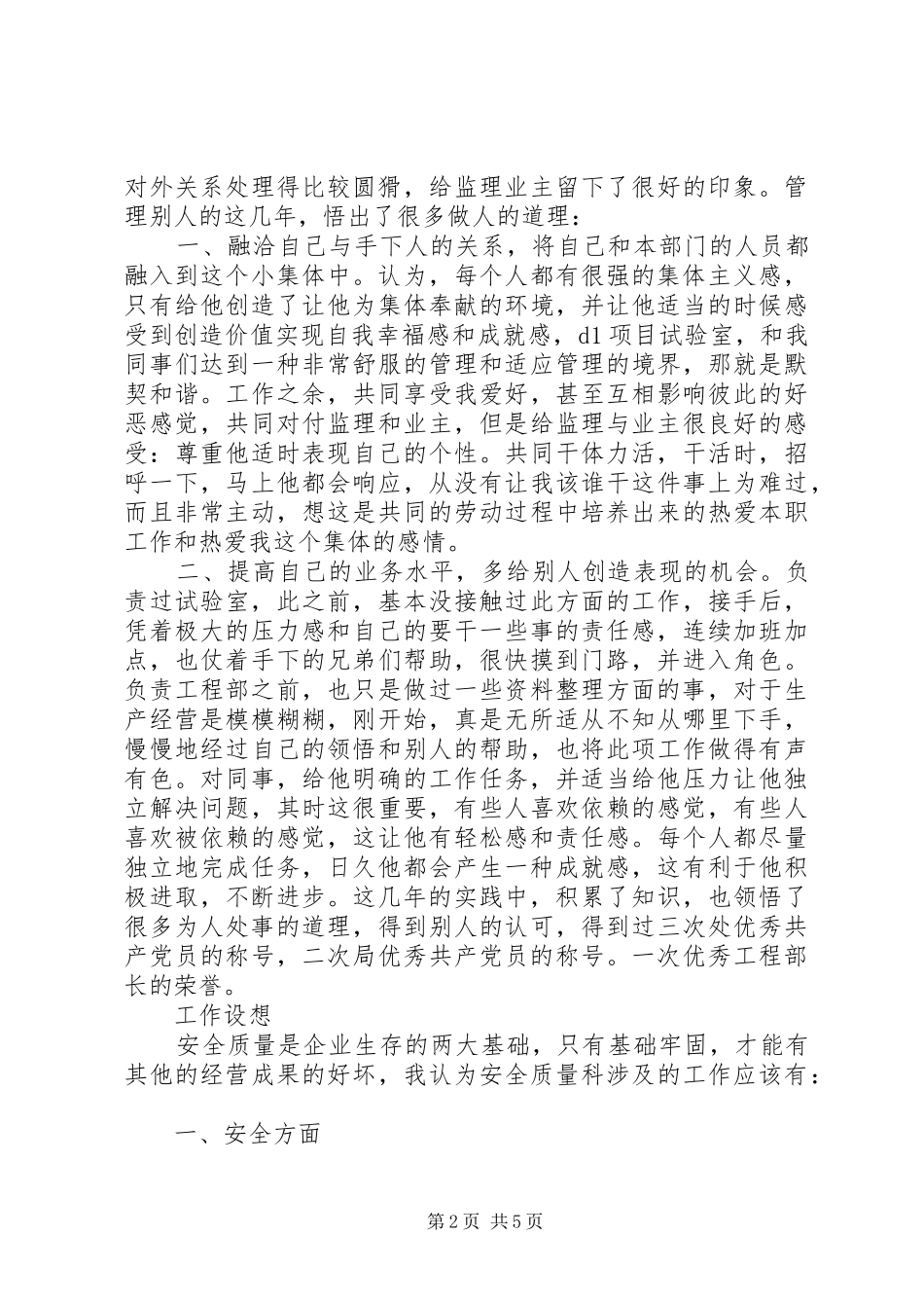 竞岗工程安检科长精彩演讲_第2页