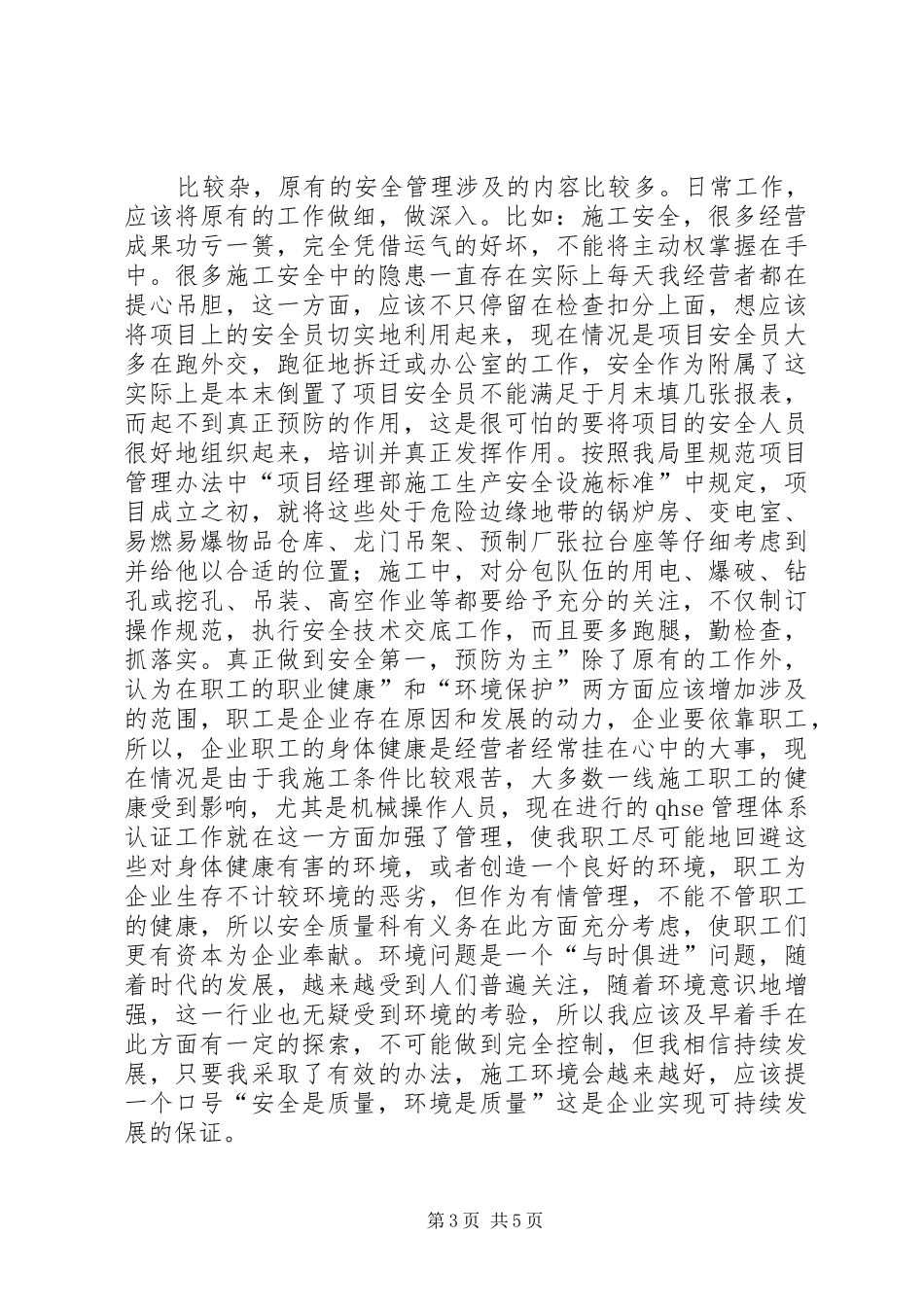 竞岗工程安检科长精彩演讲_第3页