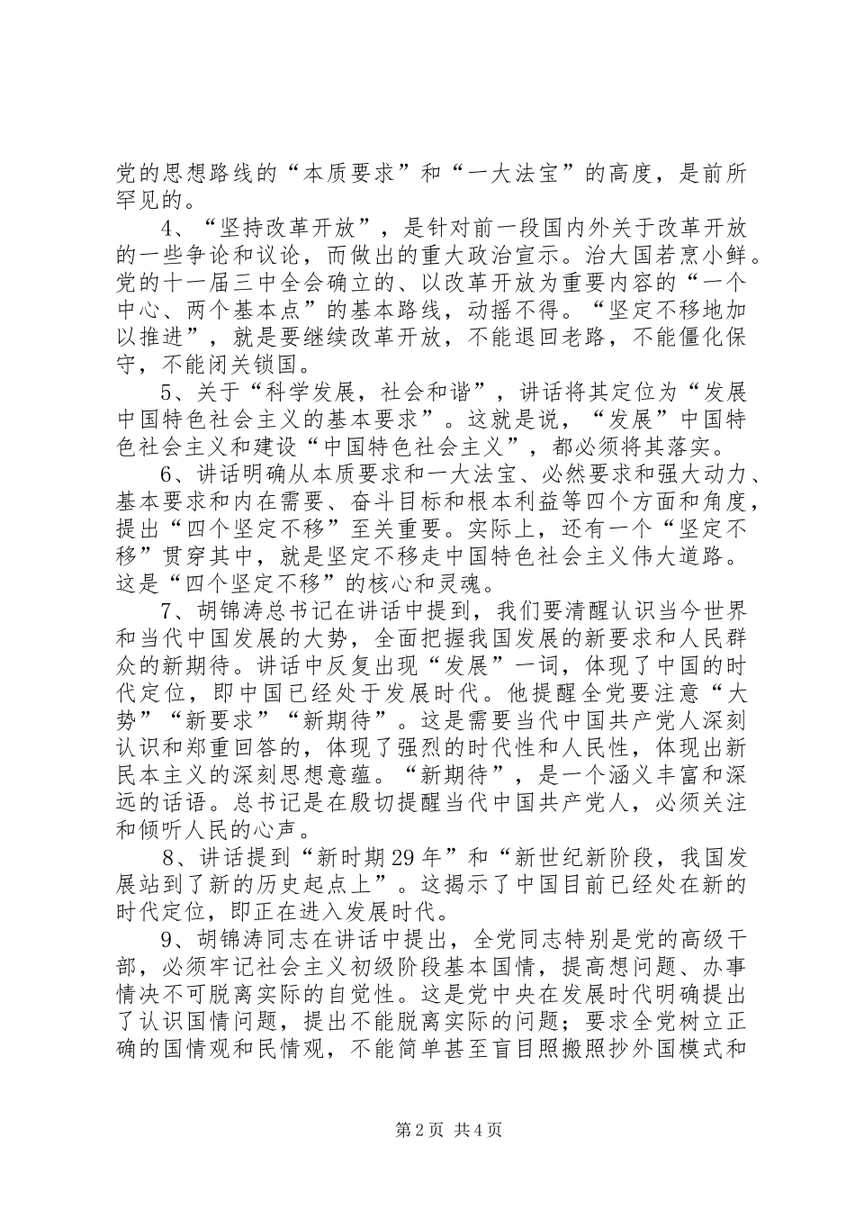 总书记6.25讲话全文_第2页