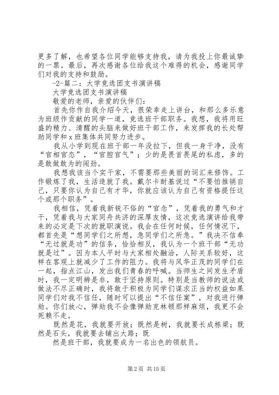 大学竞选团书演讲稿_第2页