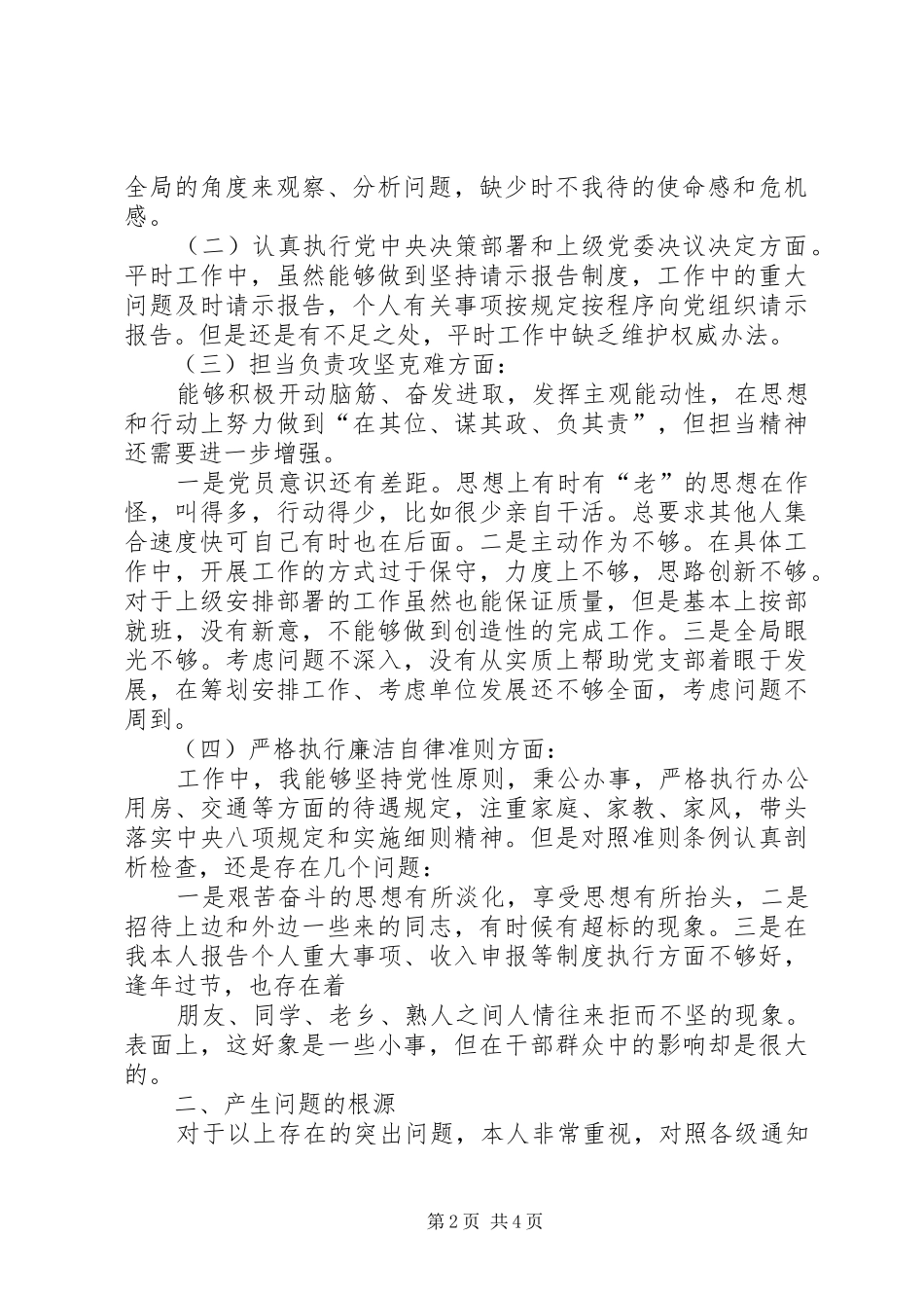 十九大学习发言提纲_第2页
