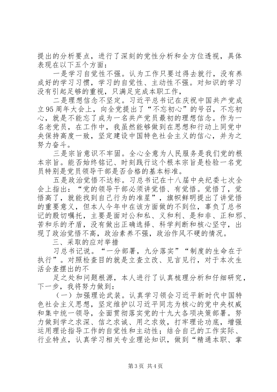 十九大学习发言提纲_第3页