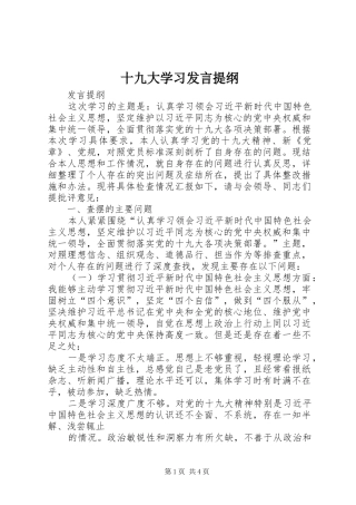 十九大学习发言提纲