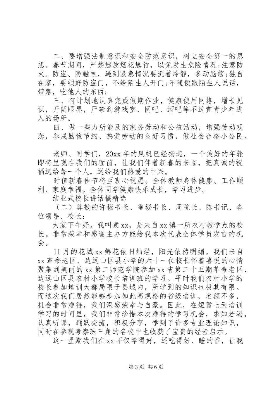 结业式校长讲话稿精选_第3页