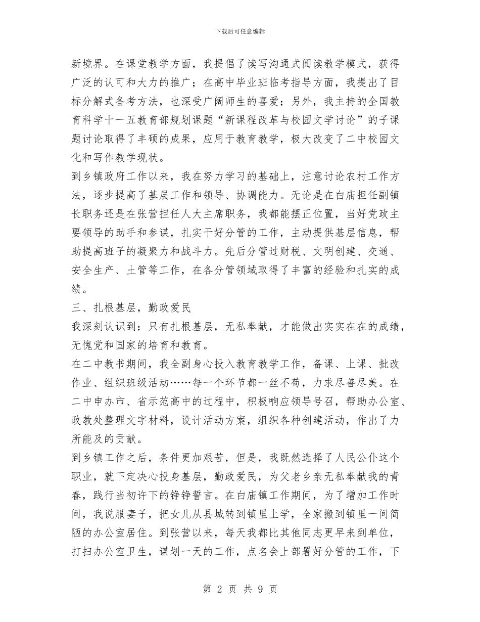 乡镇人大主席2024年个人工作总结范文与乡镇人大主席年度工作总结汇编_第2页