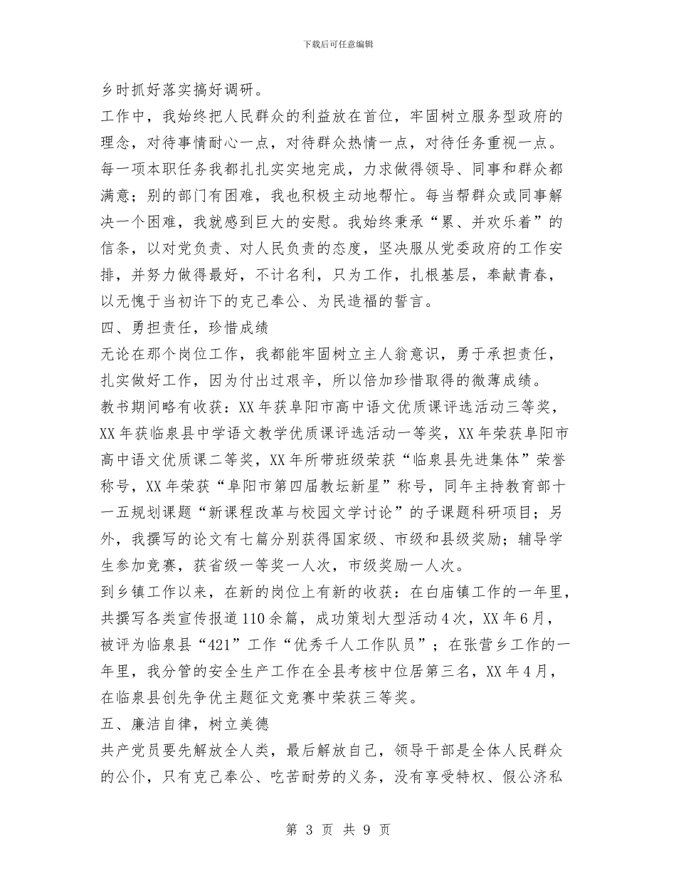 乡镇人大主席2024年个人工作总结范文与乡镇人大主席年度工作总结汇编_第3页