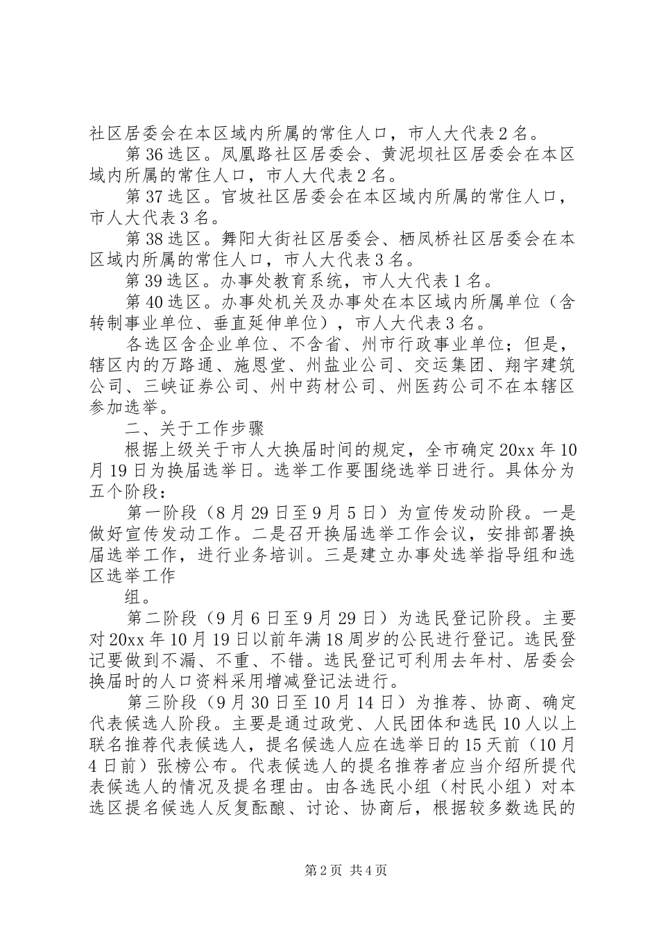 办事处党委书记在全办换届选举工作培训会讲话_第2页