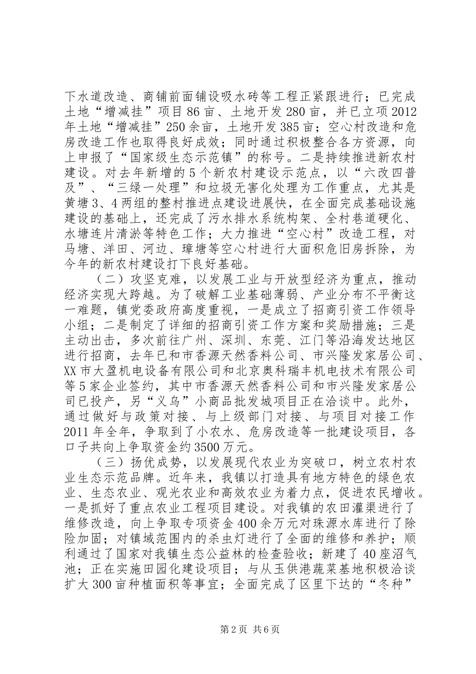 镇长在镇村干部推进会发言_第2页