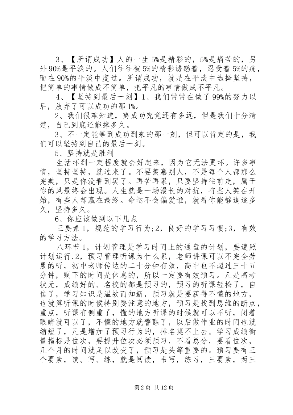 领导临界生会议讲话稿_第2页