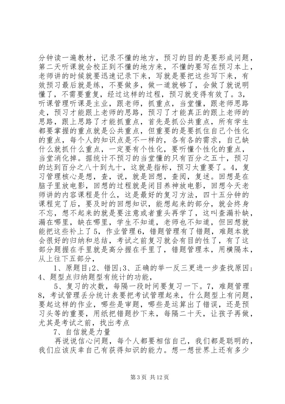 领导临界生会议讲话稿_第3页