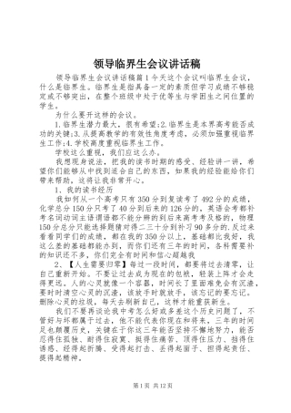 领导临界生会议讲话稿