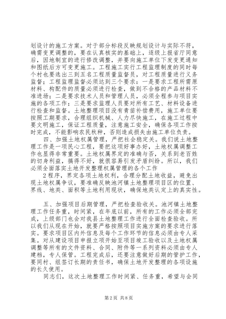 土地整理开工讲话_第2页