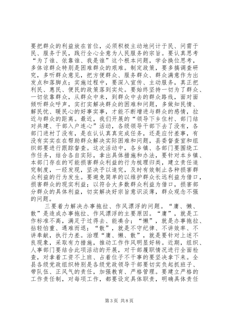 书记在发展环境营造会讲话_第3页