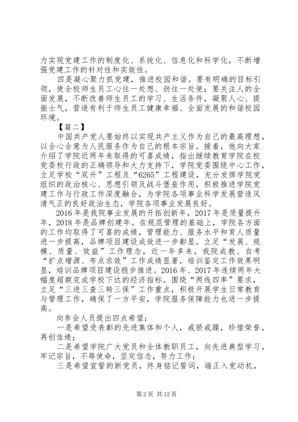 学校纪念建党97周年暨表彰大会发言稿11篇_第2页