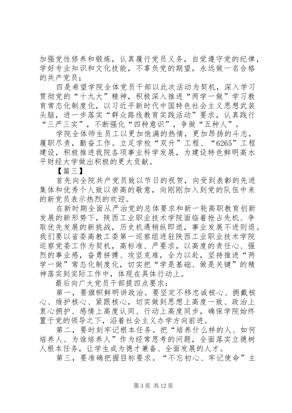 学校纪念建党97周年暨表彰大会发言稿11篇_第3页