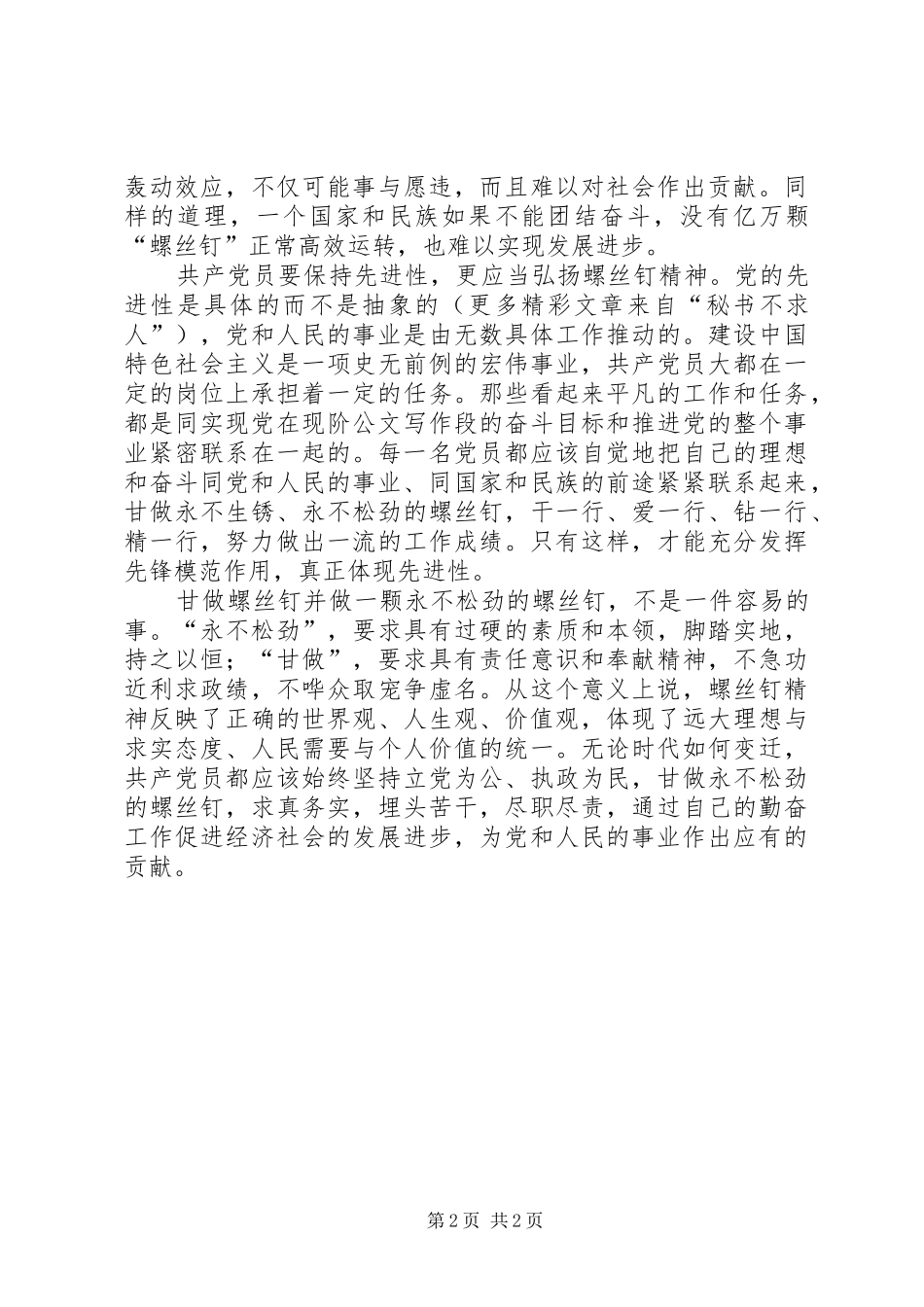 学习雷锋精神，构建社会主义和谐社会演讲_第2页