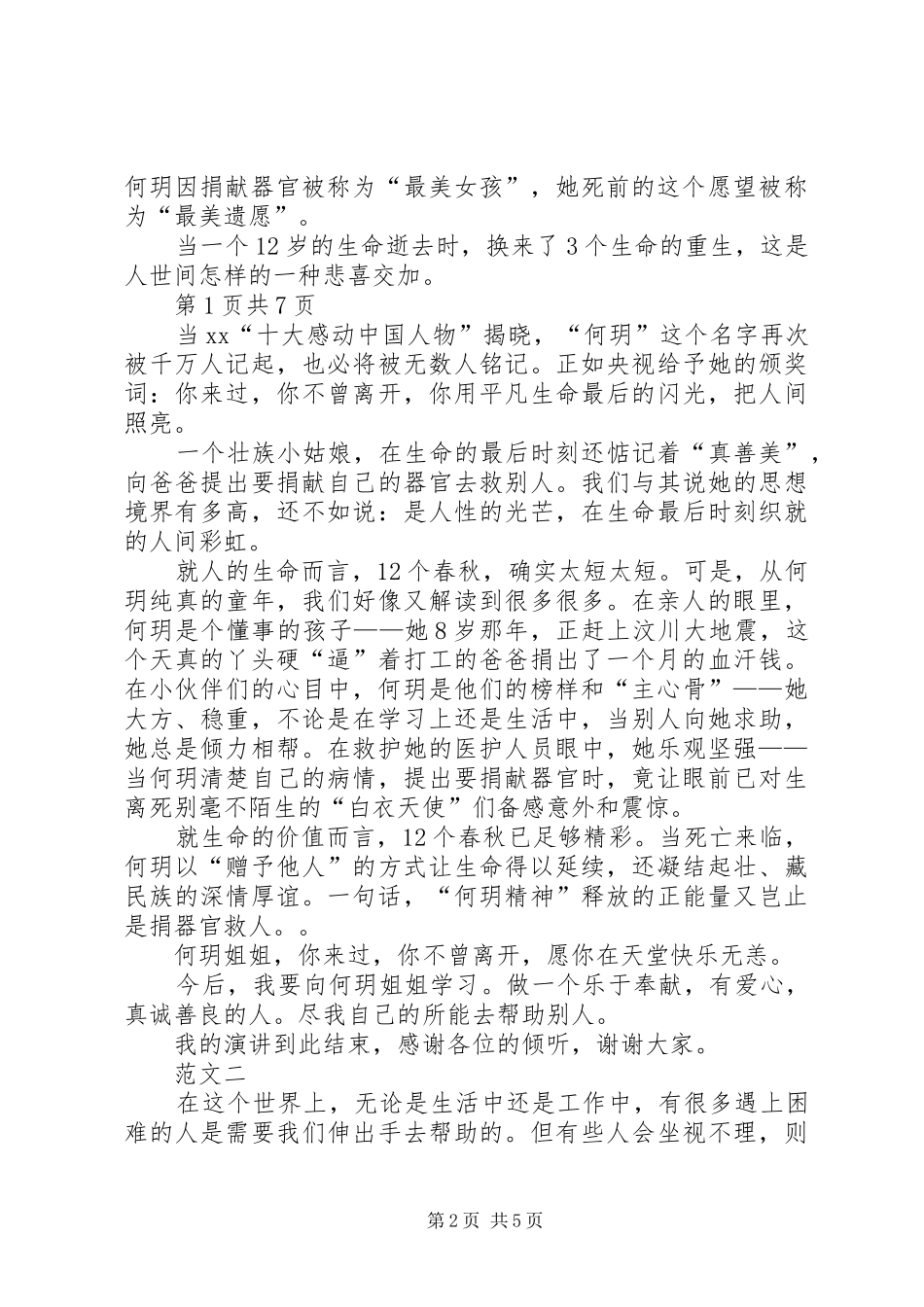 关于身边的好人好事演讲稿与关于迎七一演讲稿_第2页