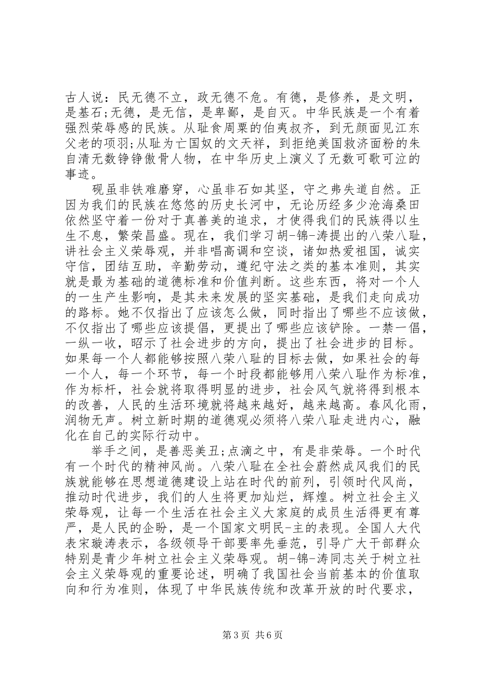 青年真善美演讲稿3篇_第3页