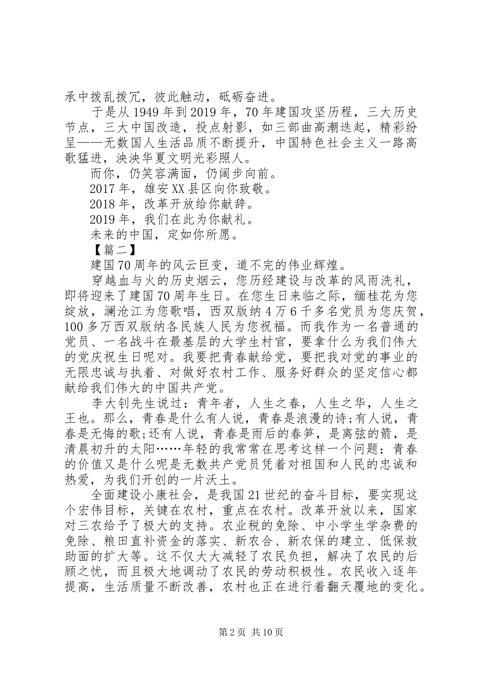 我和我的祖国主题演讲稿_第2页