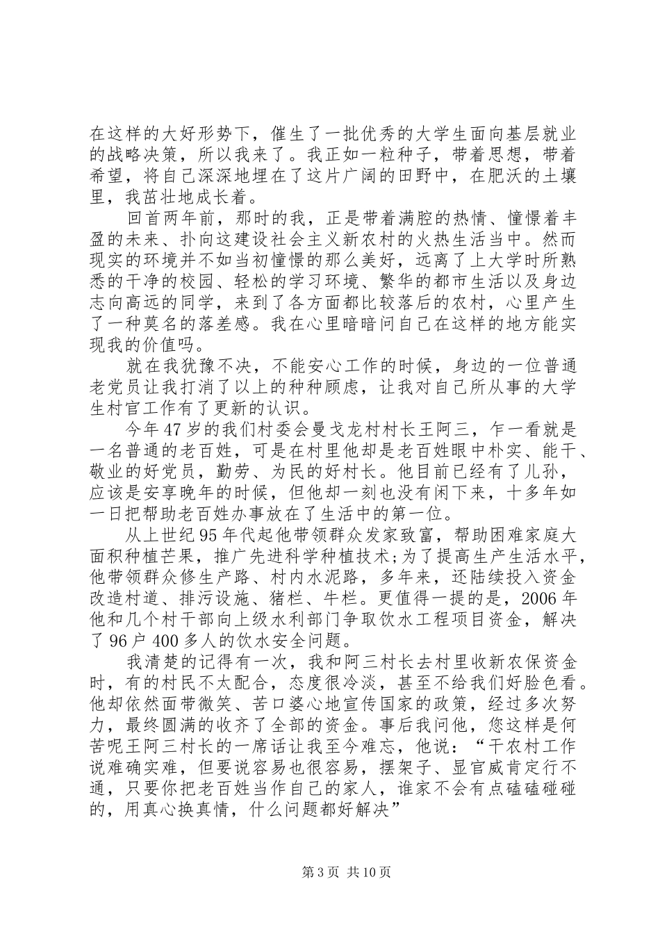 我和我的祖国主题演讲稿_第3页