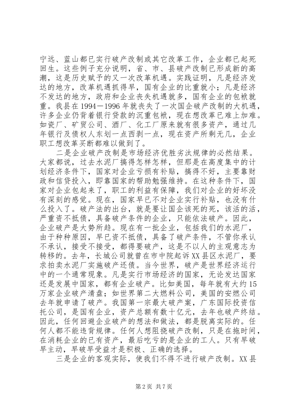 在XX厂破产改制职工动员大会上的讲话_第2页