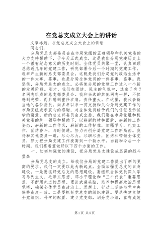 在党总支成立大会上的讲话