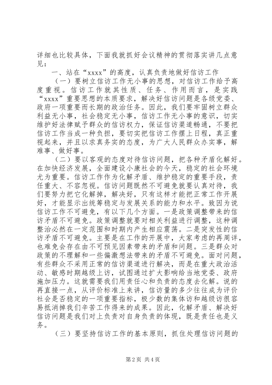 访稳定会议主持词_第2页