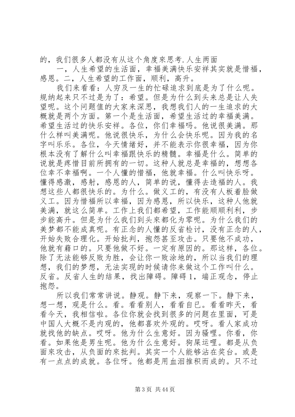 张锦贵人际运作演讲原稿1_第3页