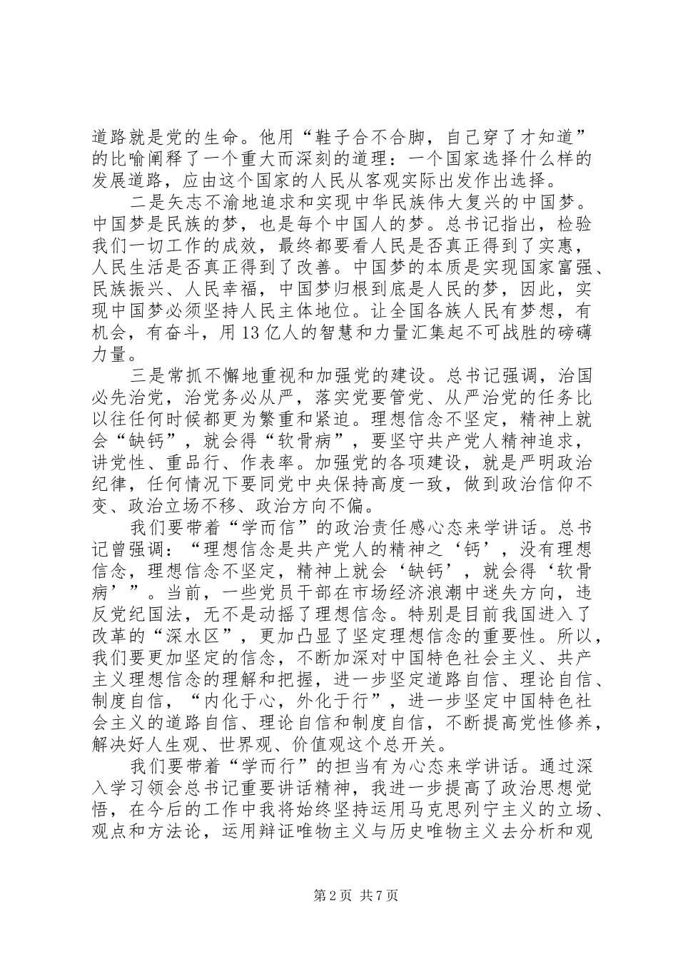 学讲话用讲话心得体会五篇_第2页