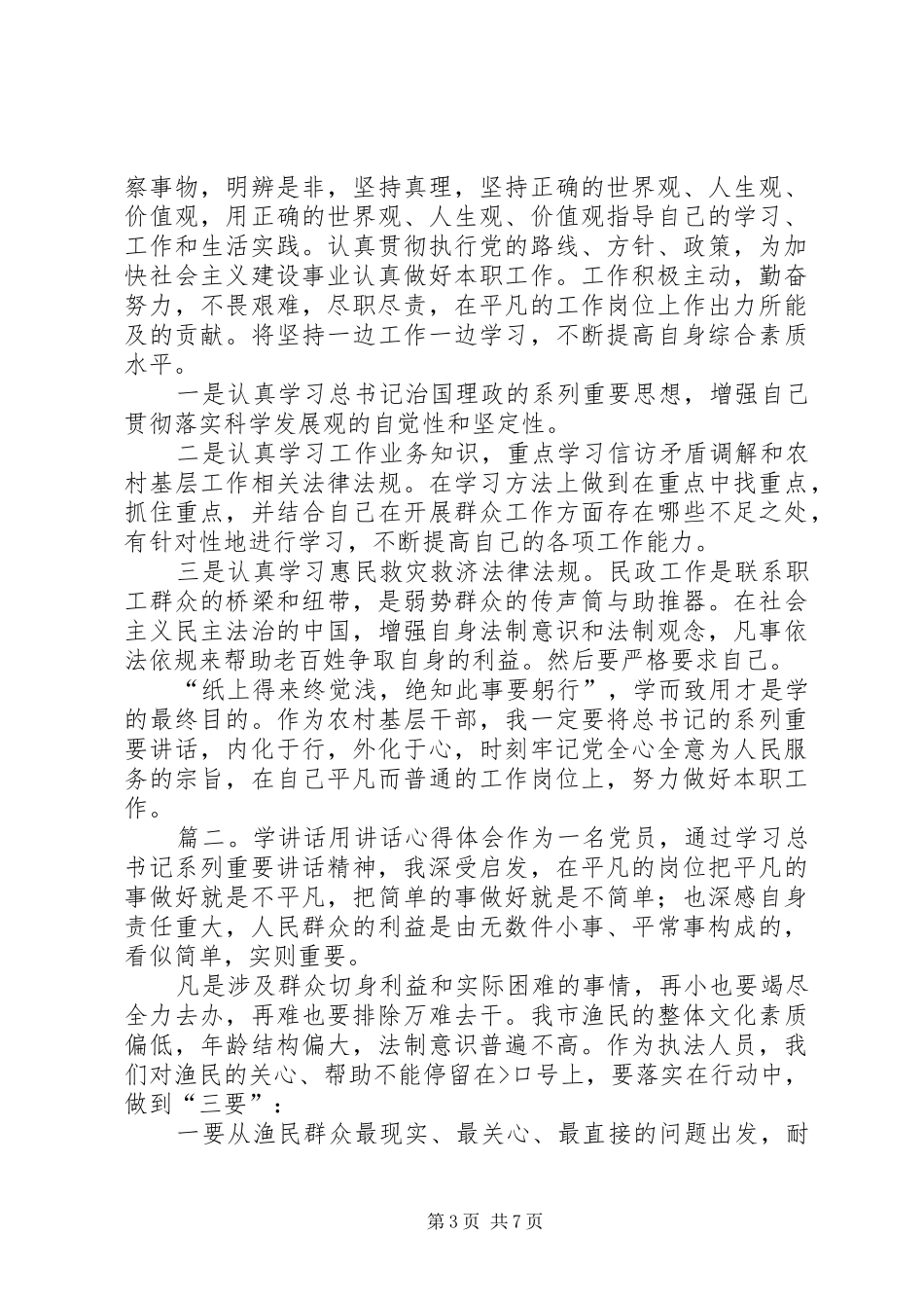 学讲话用讲话心得体会五篇_第3页