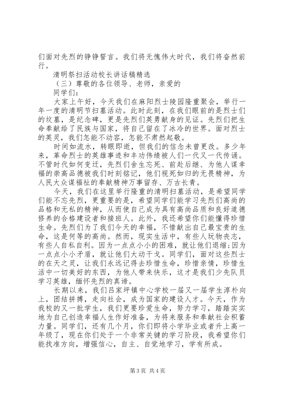 清明祭扫活动校长讲话稿精选_第3页