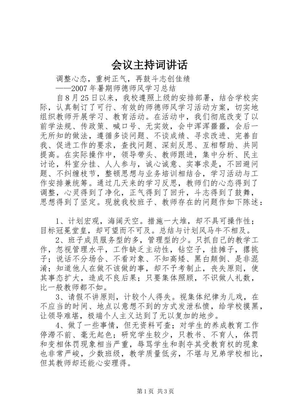 会议主持词讲话_第1页