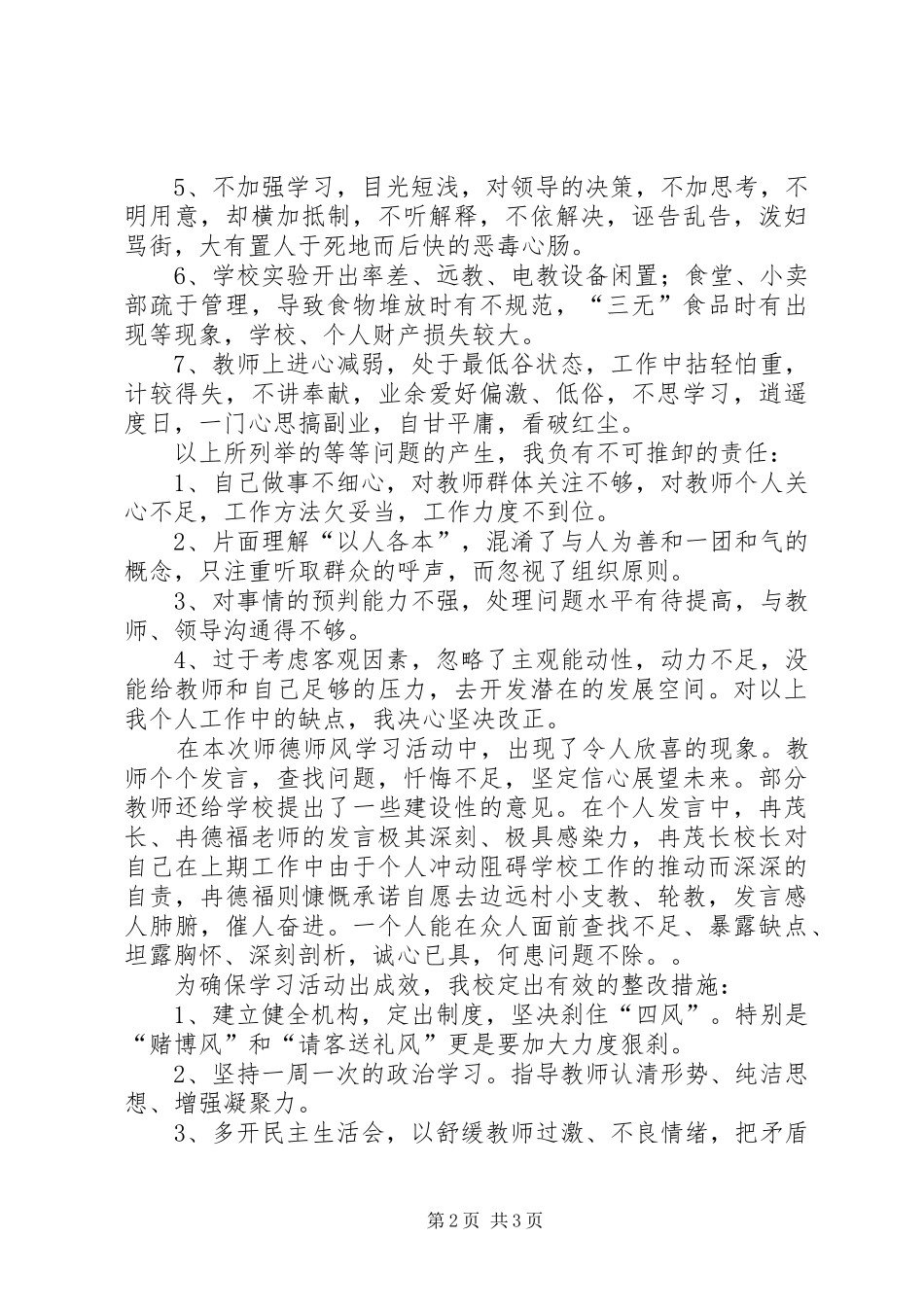 会议主持词讲话_第2页