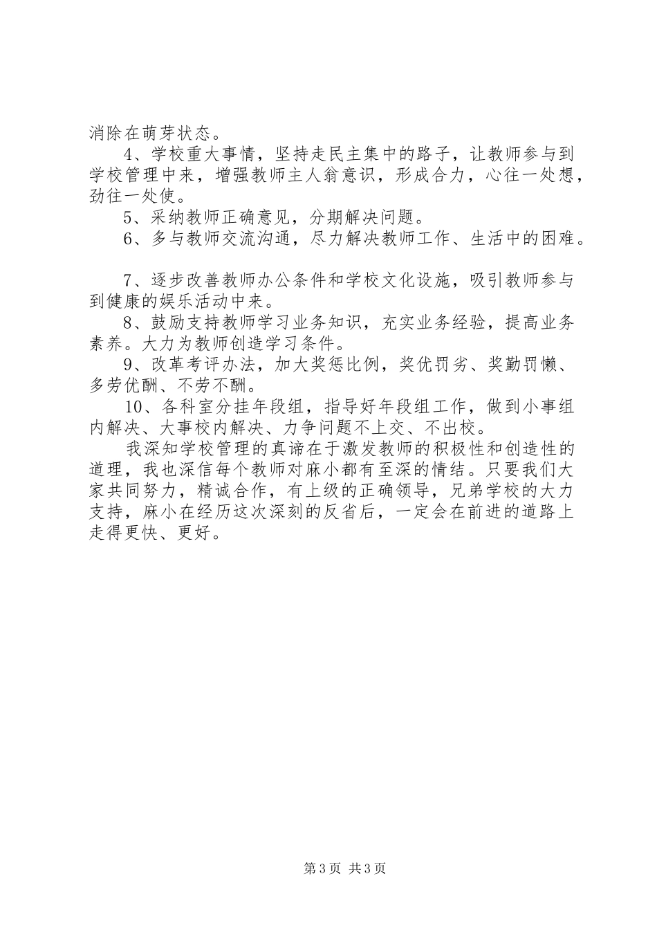 会议主持词讲话_第3页