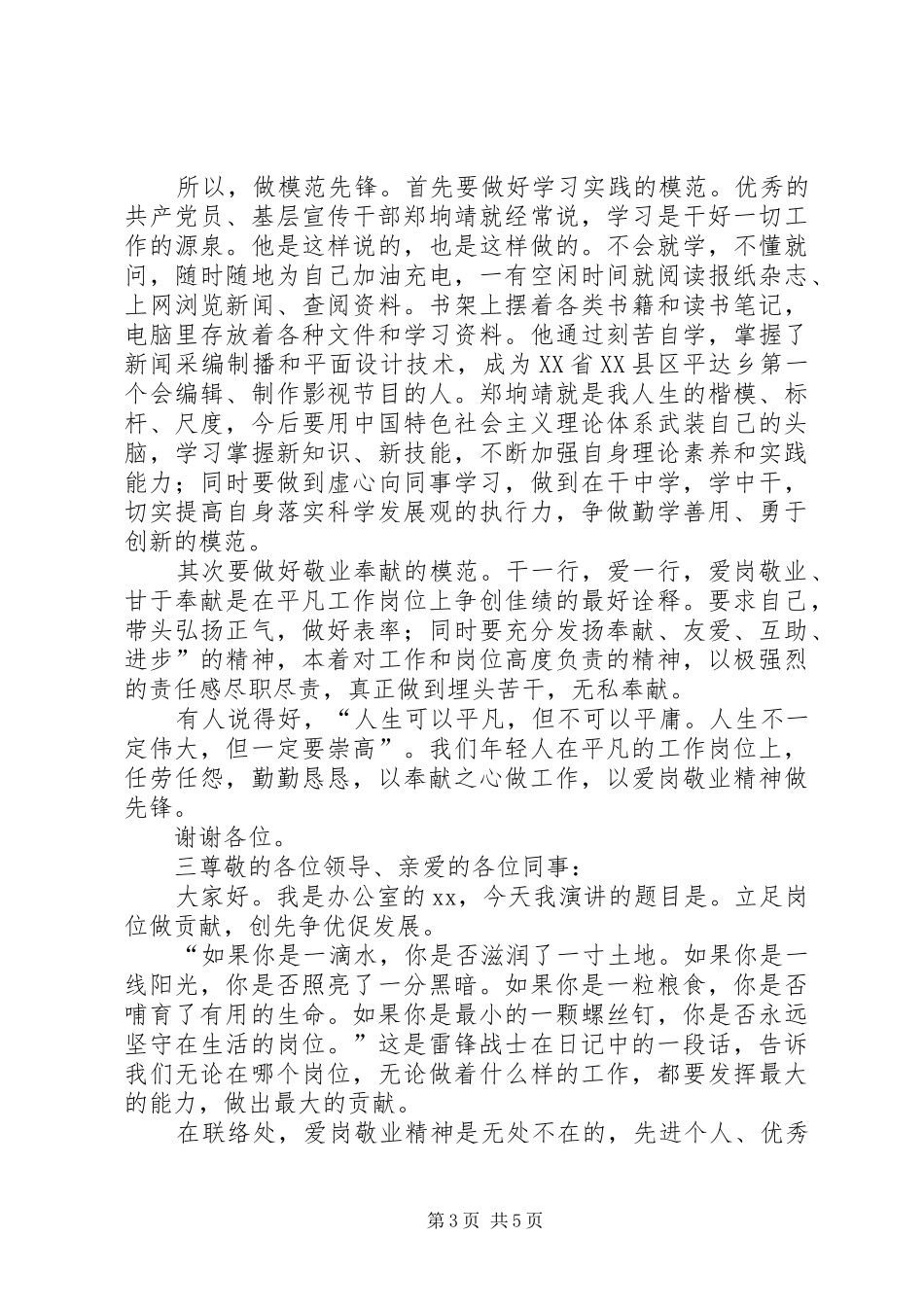 岗位贡献演讲稿_第3页