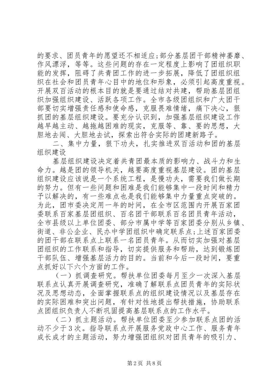 在共青团推进会上讲话范文五篇_第2页