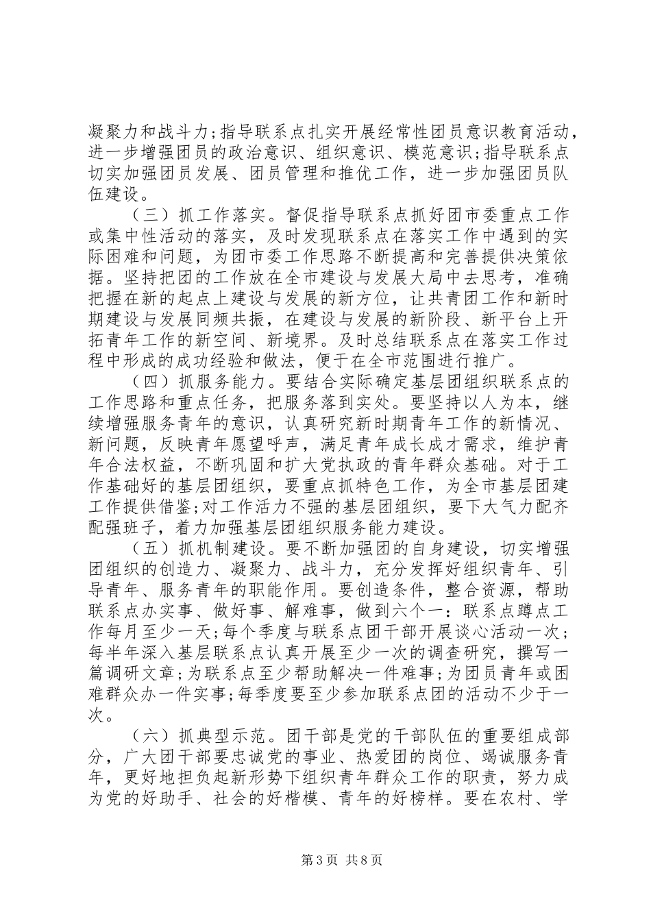 在共青团推进会上讲话范文五篇_第3页