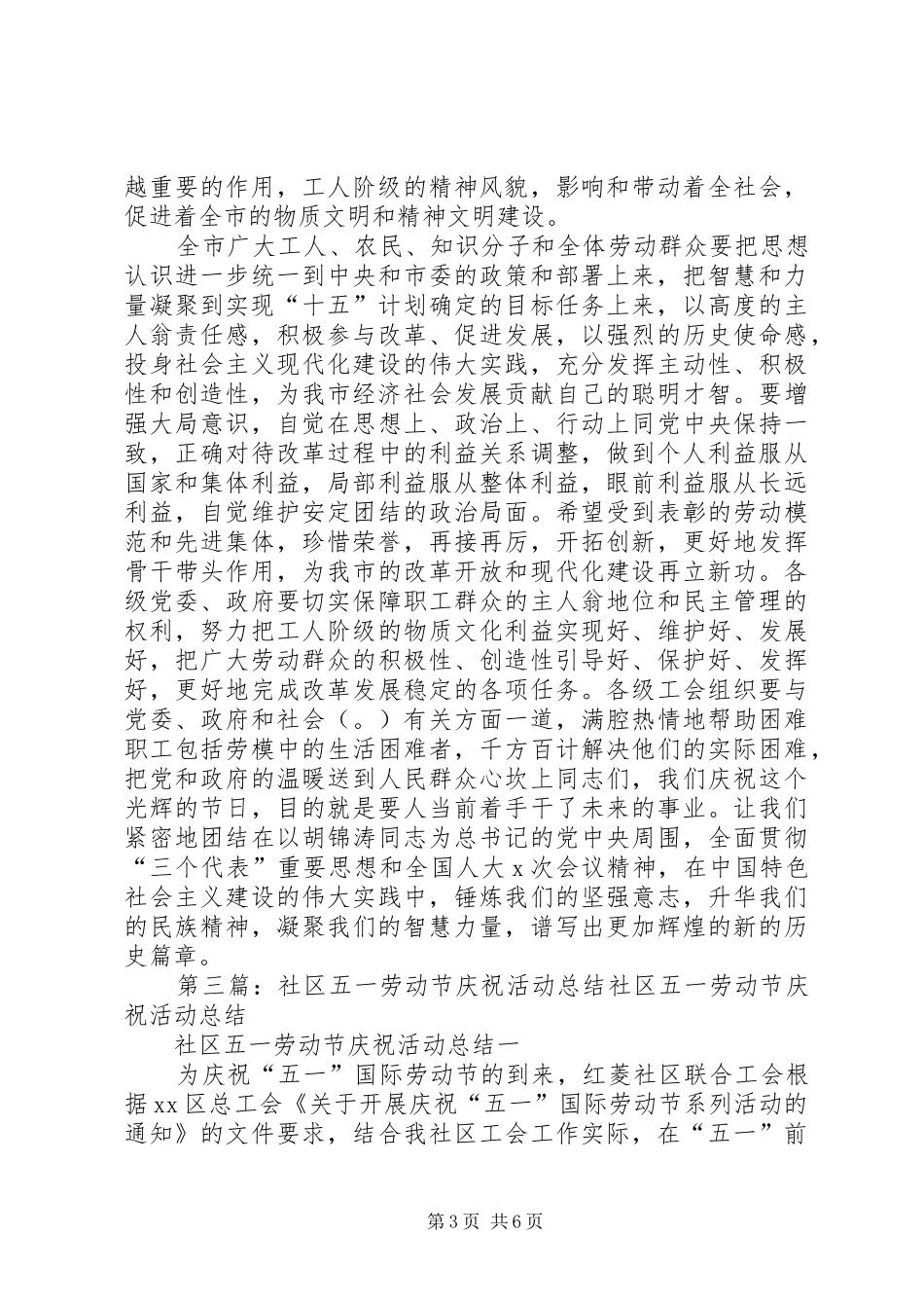 庆祝五一劳动节活动致辞_第3页