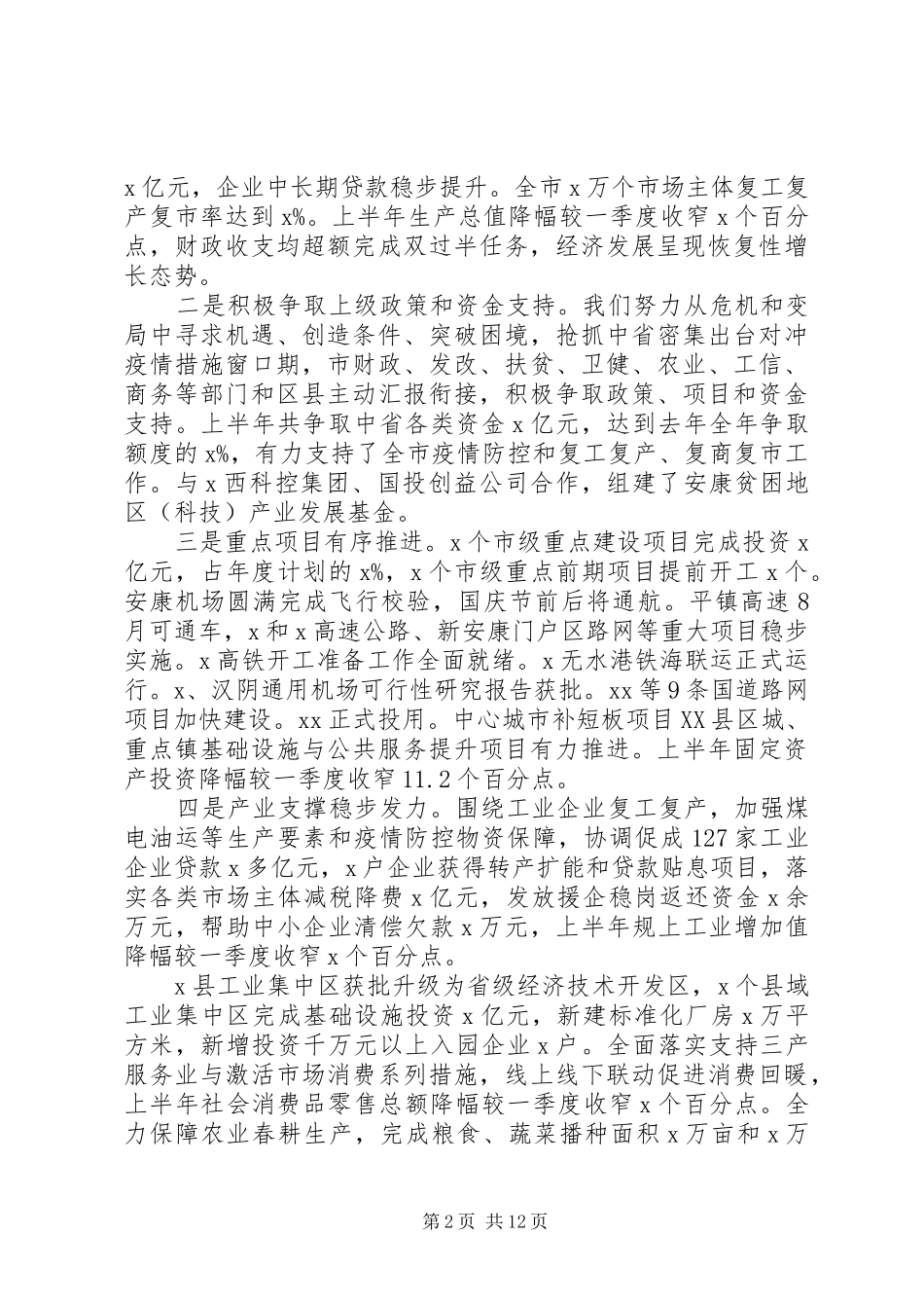 坚持“两手抓”“两手硬”在市委X届X次全会上的讲话_第2页