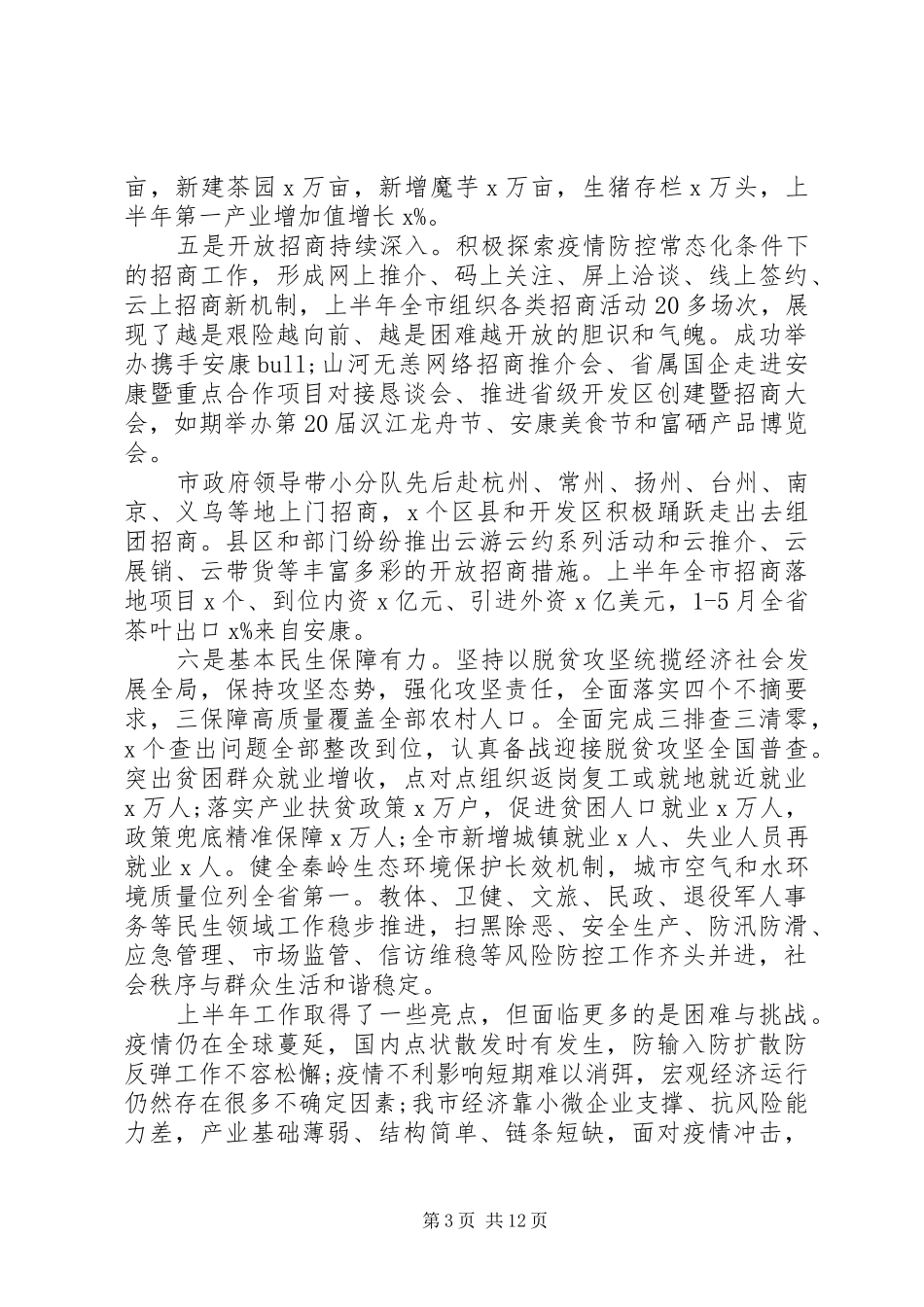 坚持“两手抓”“两手硬”在市委X届X次全会上的讲话_第3页
