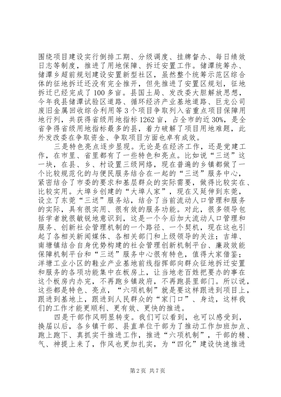 县长在六项机制推进会讲话_第2页
